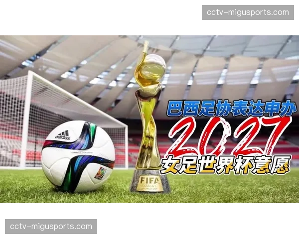 2027世界杯组委会公布官方主题曲创作团队